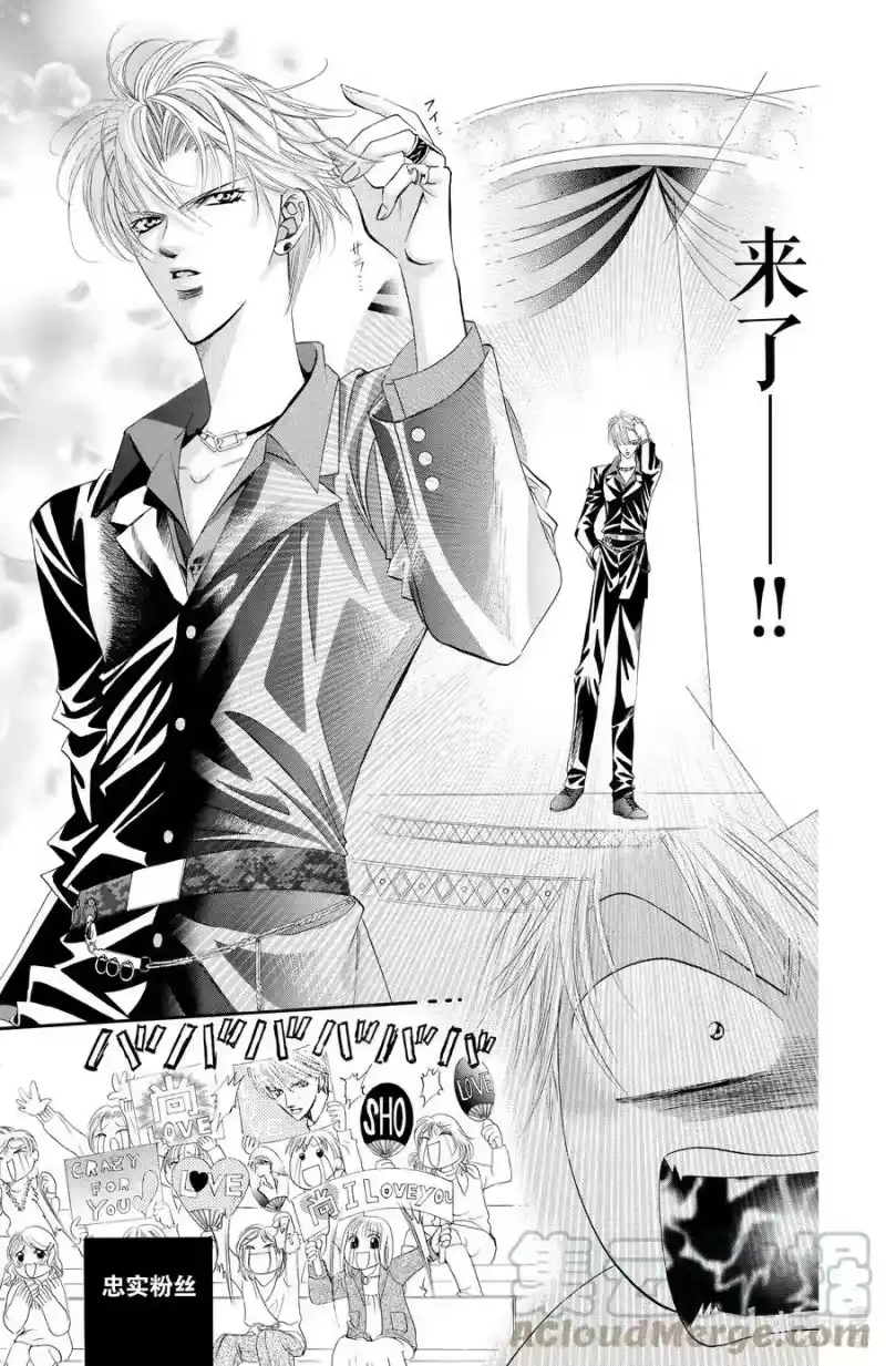 SKIP·BEAT！ (华丽的挑战)_h 20 倒霉的一夜 第29页