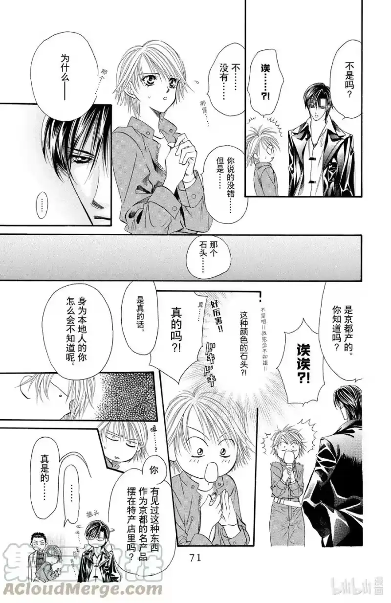 SKIP·BEAT！ (华丽的挑战)_h 20 倒霉的一夜 第3页