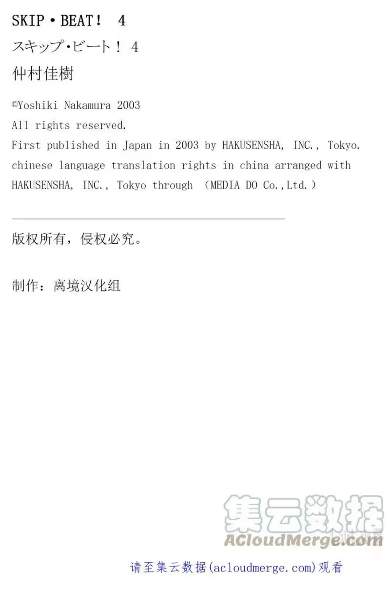 SKIP·BEAT！ (华丽的挑战)_h 20 倒霉的一夜 第31页