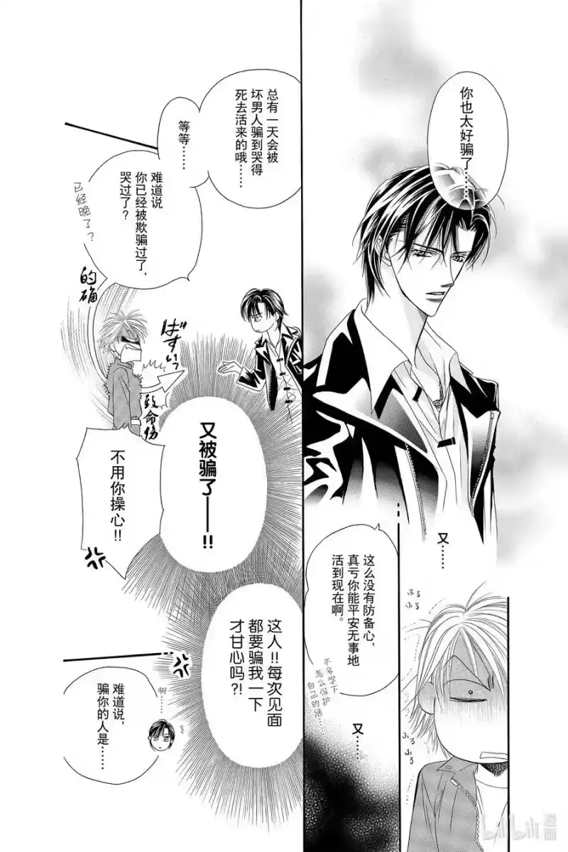 SKIP·BEAT！ (华丽的挑战)_h 20 倒霉的一夜 第4页