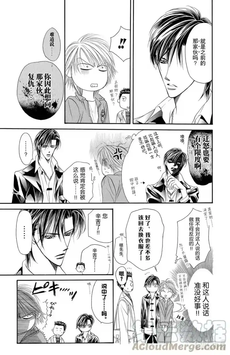 SKIP·BEAT！ (华丽的挑战)_h 20 倒霉的一夜 第5页