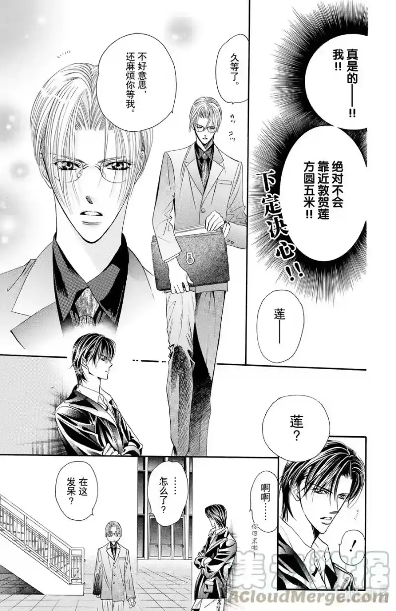 SKIP·BEAT！ (华丽的挑战)_h 20 倒霉的一夜 第7页