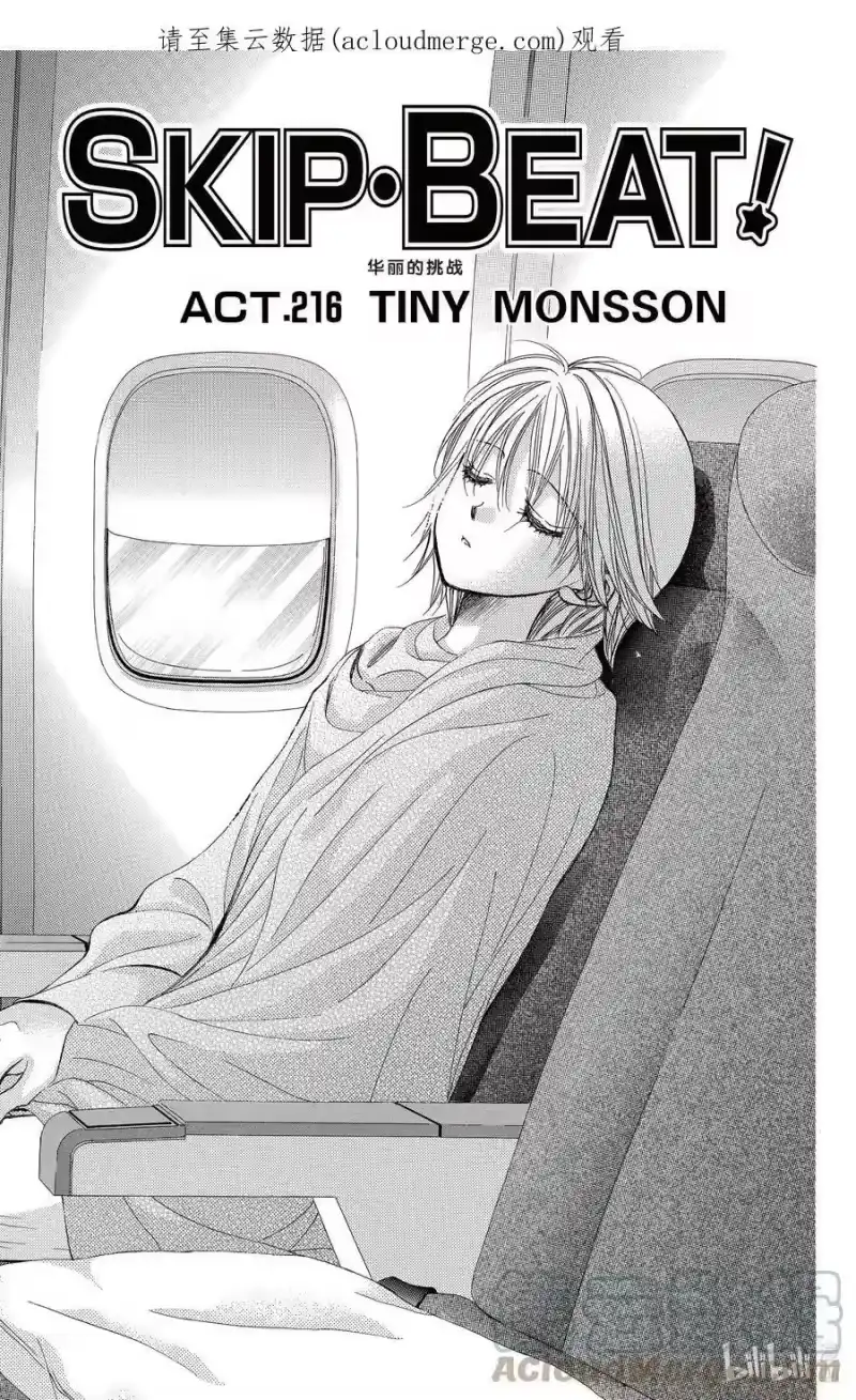 SKIP·BEAT！ (华丽的挑战)_h 216 TINY MONSSON 第1页