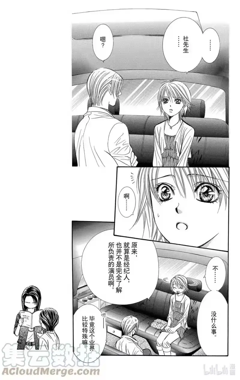 SKIP·BEAT！ (华丽的挑战)_h 216 TINY MONSSON 第11页