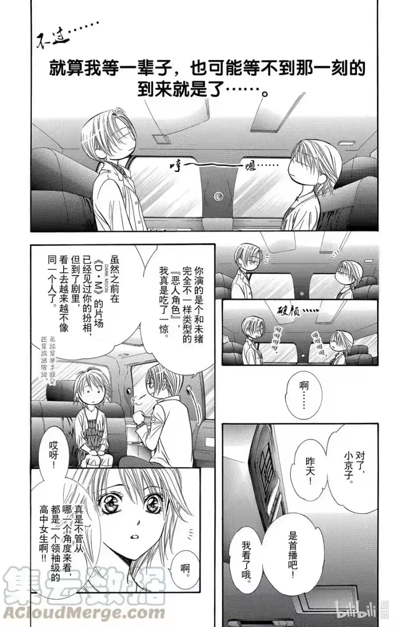 SKIP·BEAT！ (华丽的挑战)_h 216 TINY MONSSON 第13页