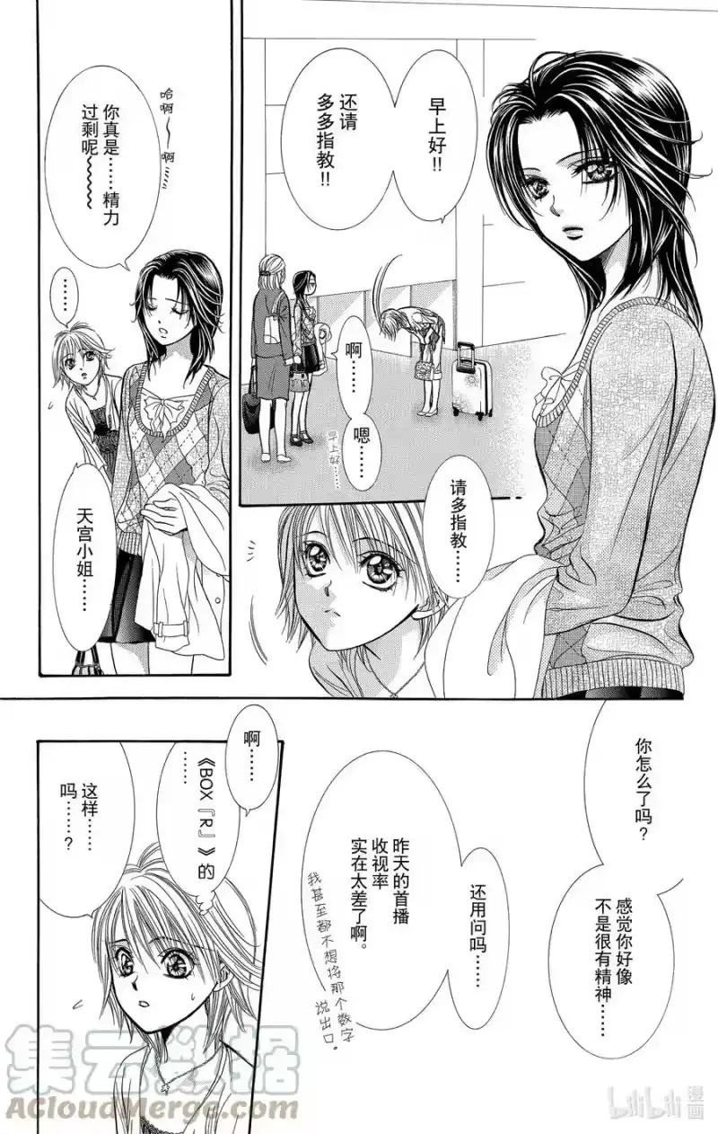 SKIP·BEAT！ (华丽的挑战)_h 216 TINY MONSSON 第15页