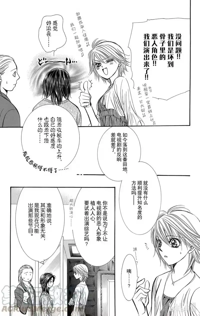 SKIP·BEAT！ (华丽的挑战)_h 216 TINY MONSSON 第17页