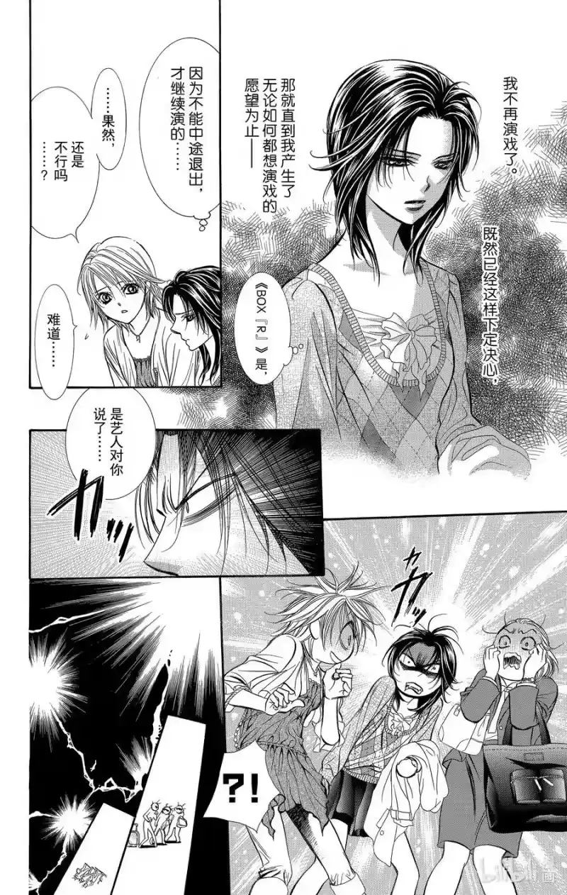 SKIP·BEAT！ (华丽的挑战)_h 216 TINY MONSSON 第18页