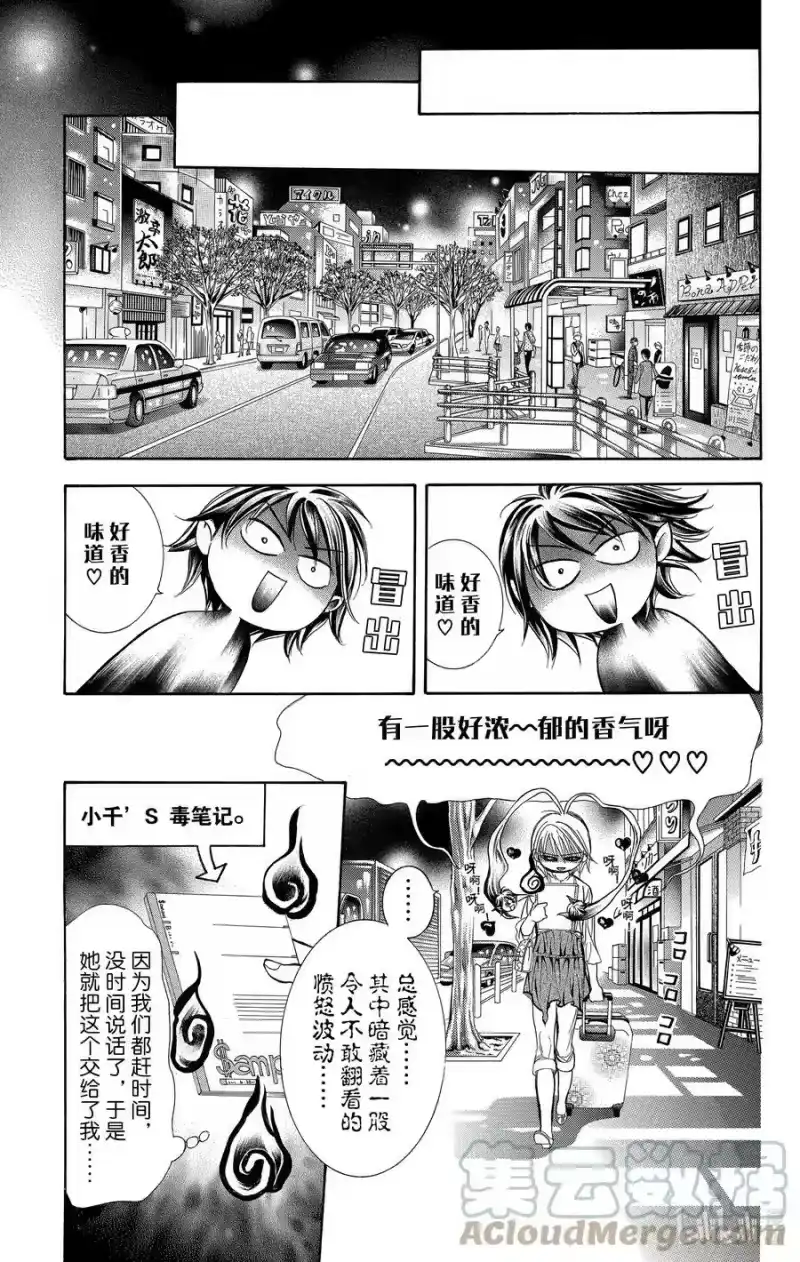 SKIP·BEAT！ (华丽的挑战)_h 216 TINY MONSSON 第19页