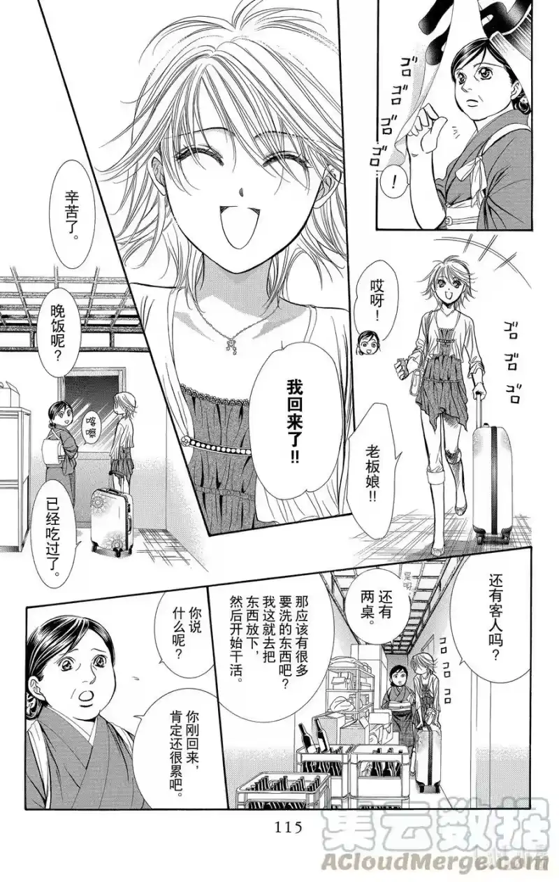 SKIP·BEAT！ (华丽的挑战)_h 216 TINY MONSSON 第21页