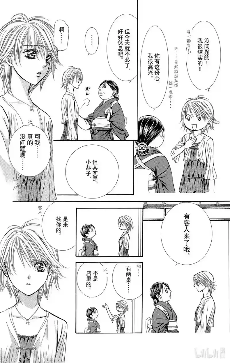 SKIP·BEAT！ (华丽的挑战)_h 216 TINY MONSSON 第22页