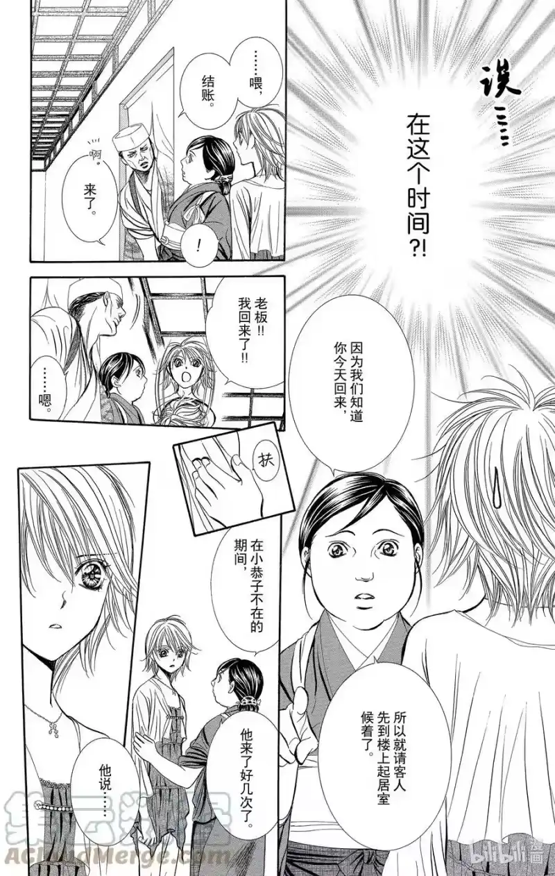 SKIP·BEAT！ (华丽的挑战)_h 216 TINY MONSSON 第23页