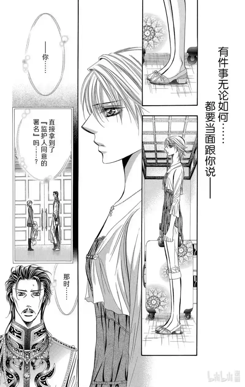 SKIP·BEAT！ (华丽的挑战)_h 216 TINY MONSSON 第24页