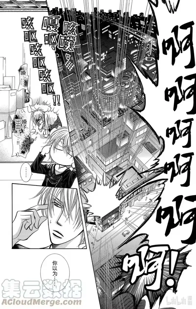 SKIP·BEAT！ (华丽的挑战)_h 216 TINY MONSSON 第29页