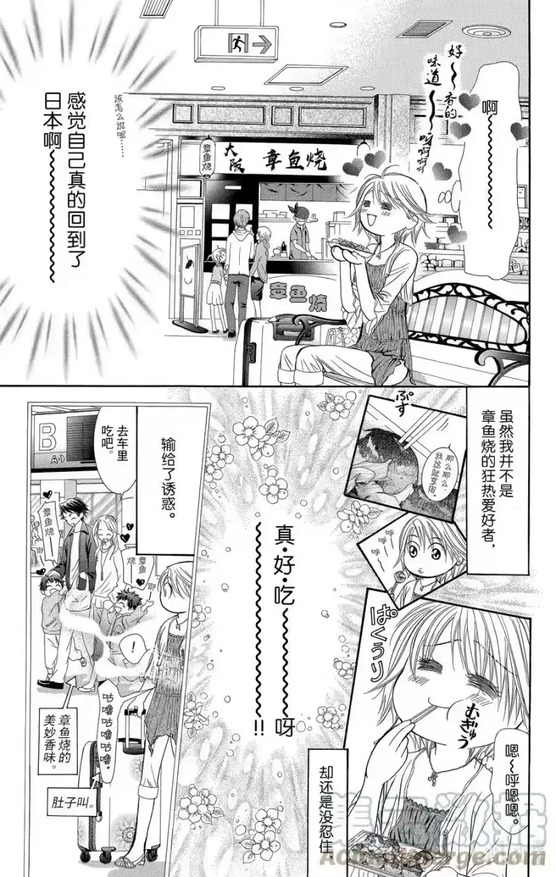 SKIP·BEAT！ (华丽的挑战)_h 216 TINY MONSSON 第3页