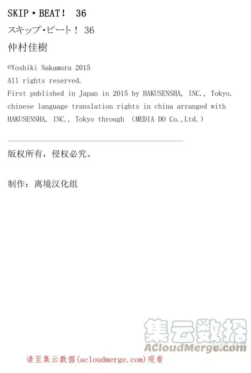 SKIP·BEAT！ (华丽的挑战)_h 216 TINY MONSSON 第31页