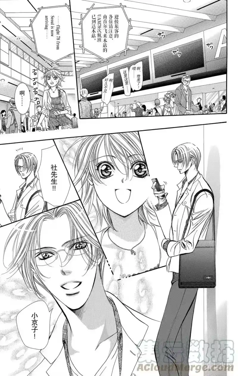 SKIP·BEAT！ (华丽的挑战)_h 216 TINY MONSSON 第5页