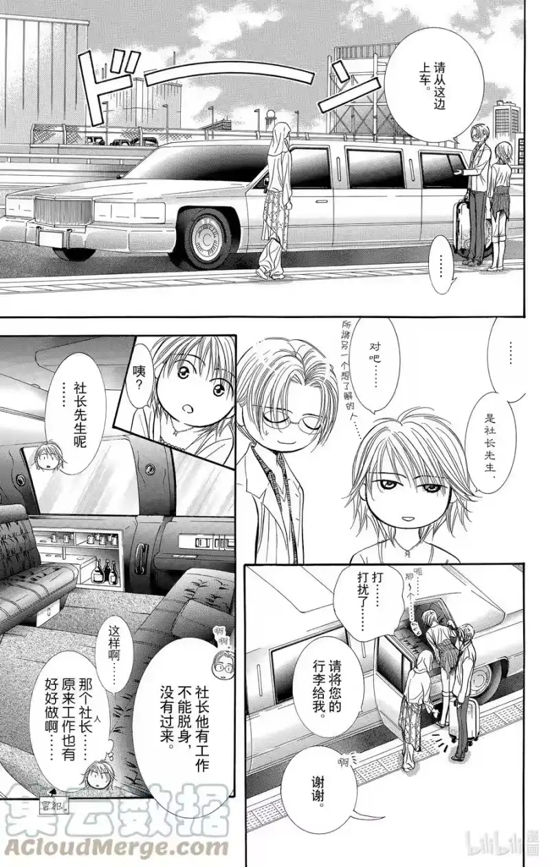 SKIP·BEAT！ (华丽的挑战)_h 216 TINY MONSSON 第7页