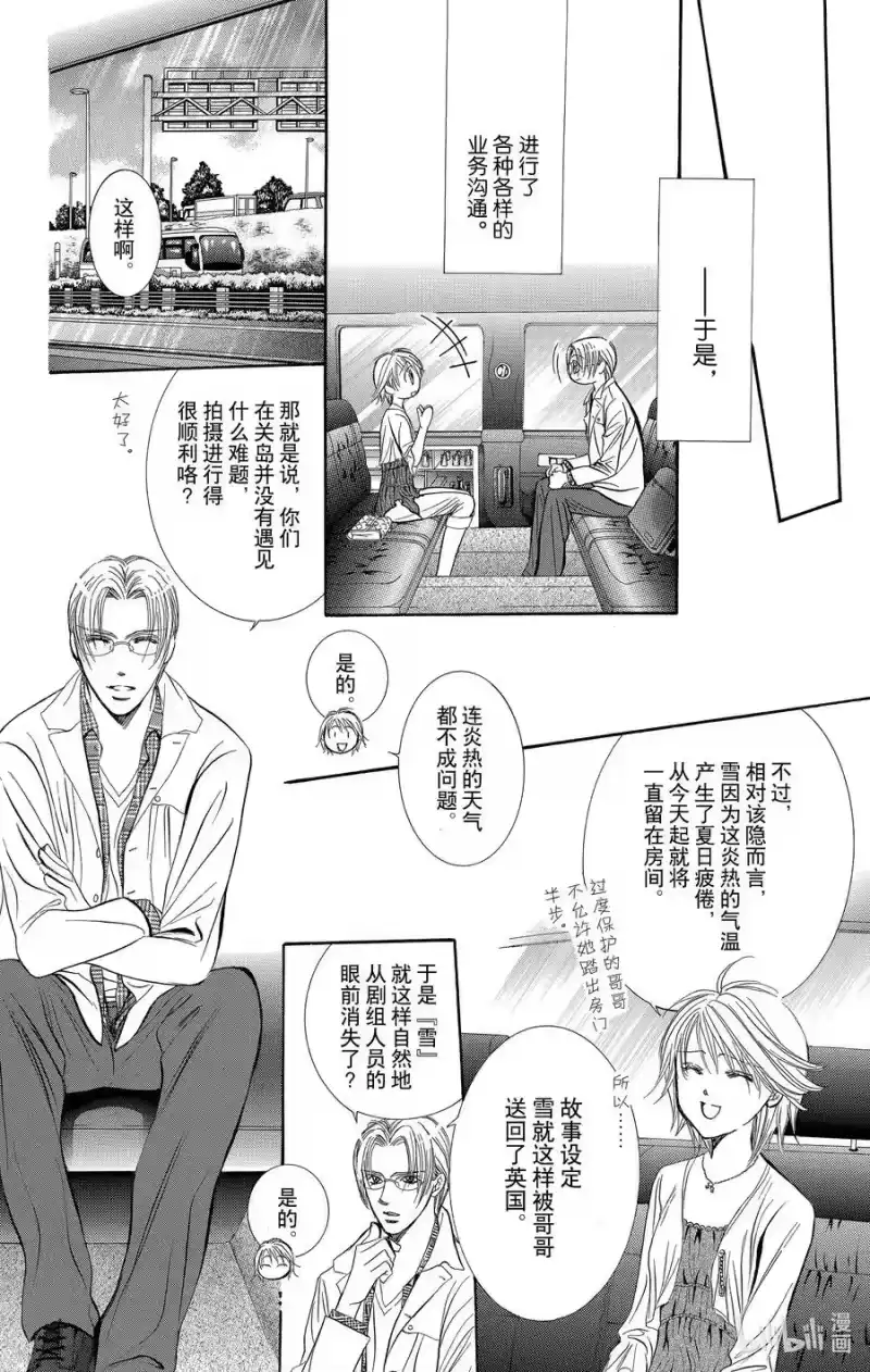 SKIP·BEAT！ (华丽的挑战)_h 216 TINY MONSSON 第8页
