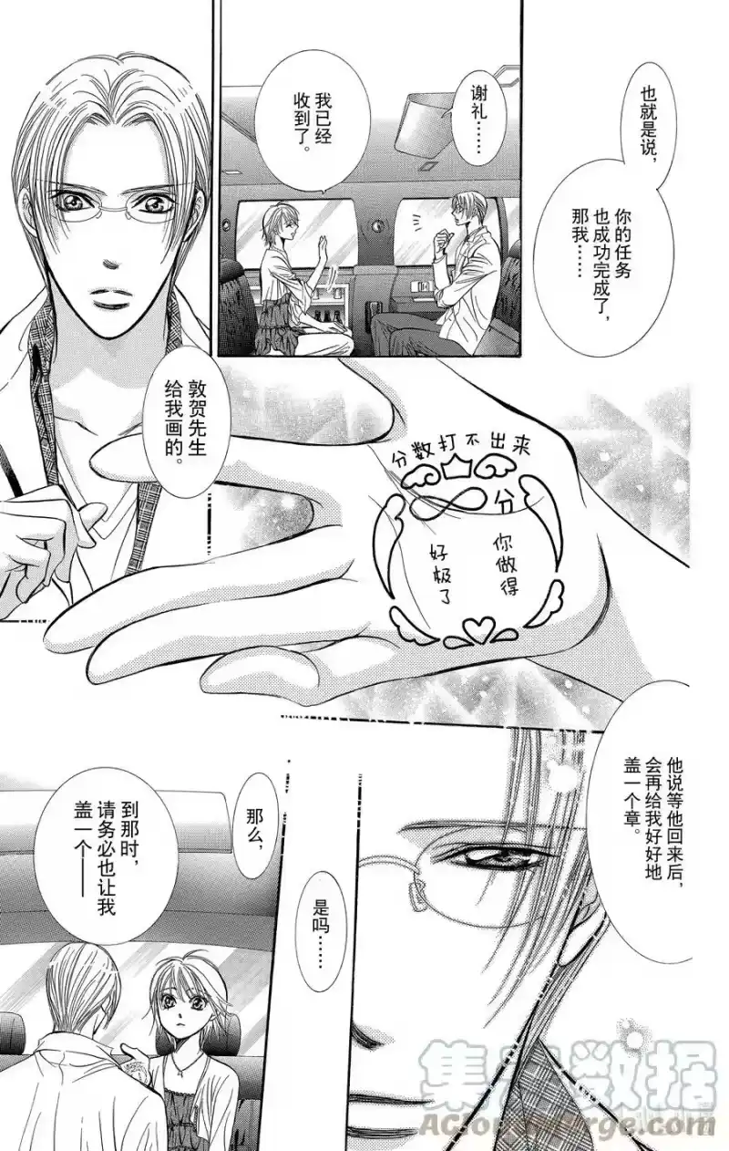 SKIP·BEAT！ (华丽的挑战)_h 216 TINY MONSSON 第9页