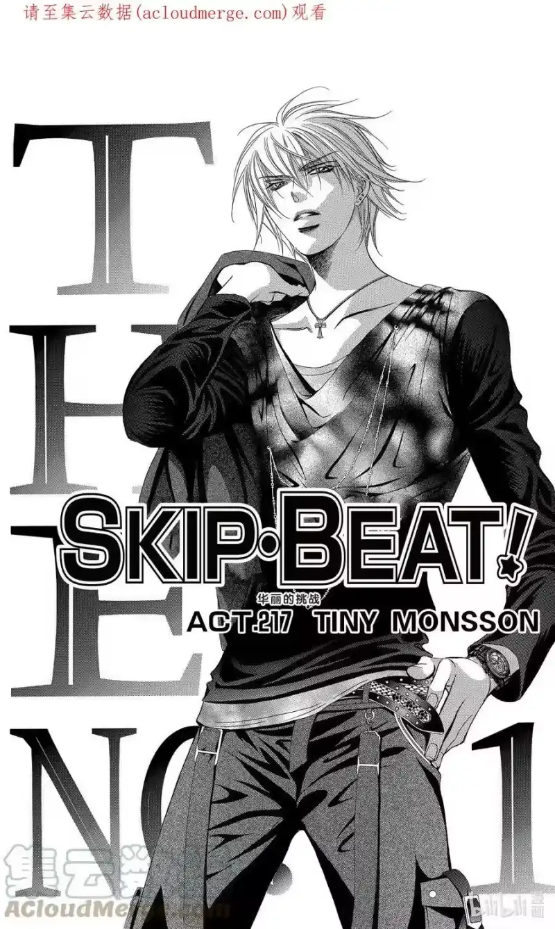 SKIP·BEAT！ (华丽的挑战)_h 217 TINY MONSSON 第1页