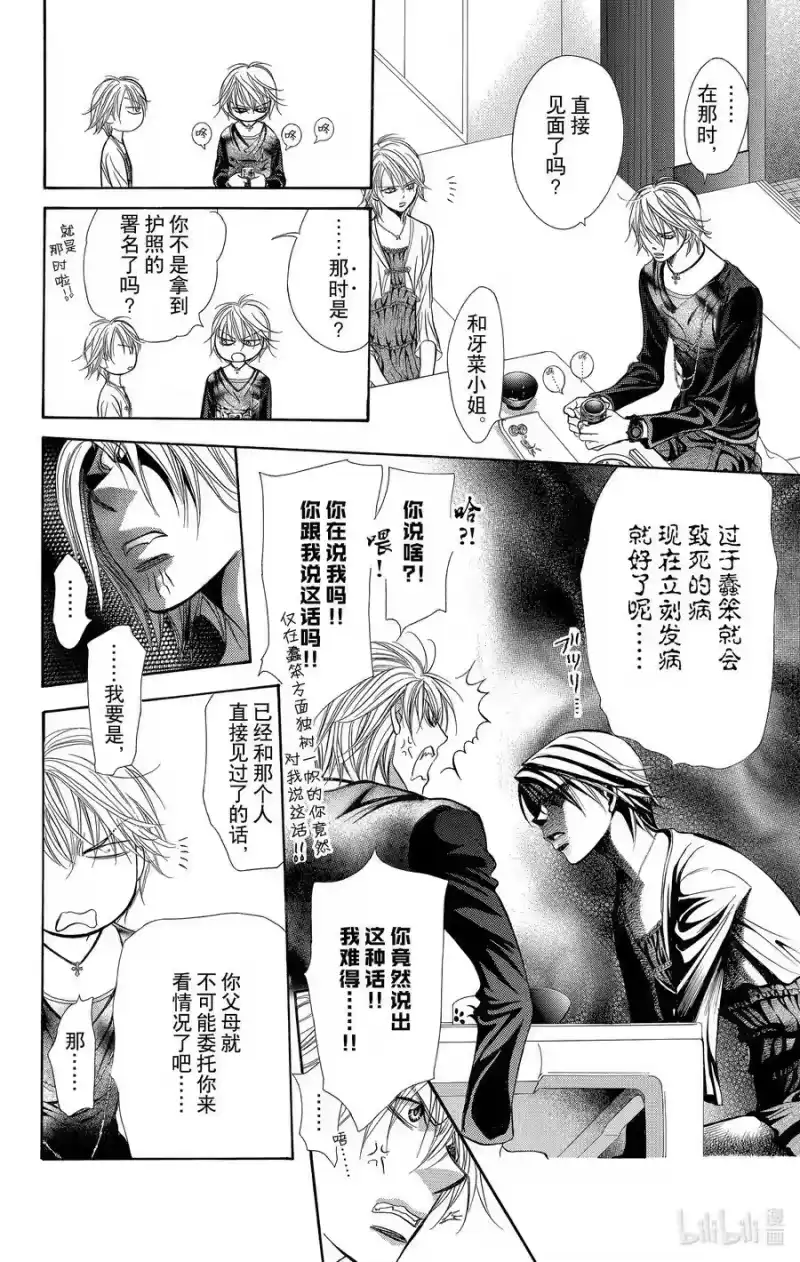 SKIP·BEAT！ (华丽的挑战)_h 217 TINY MONSSON 第10页