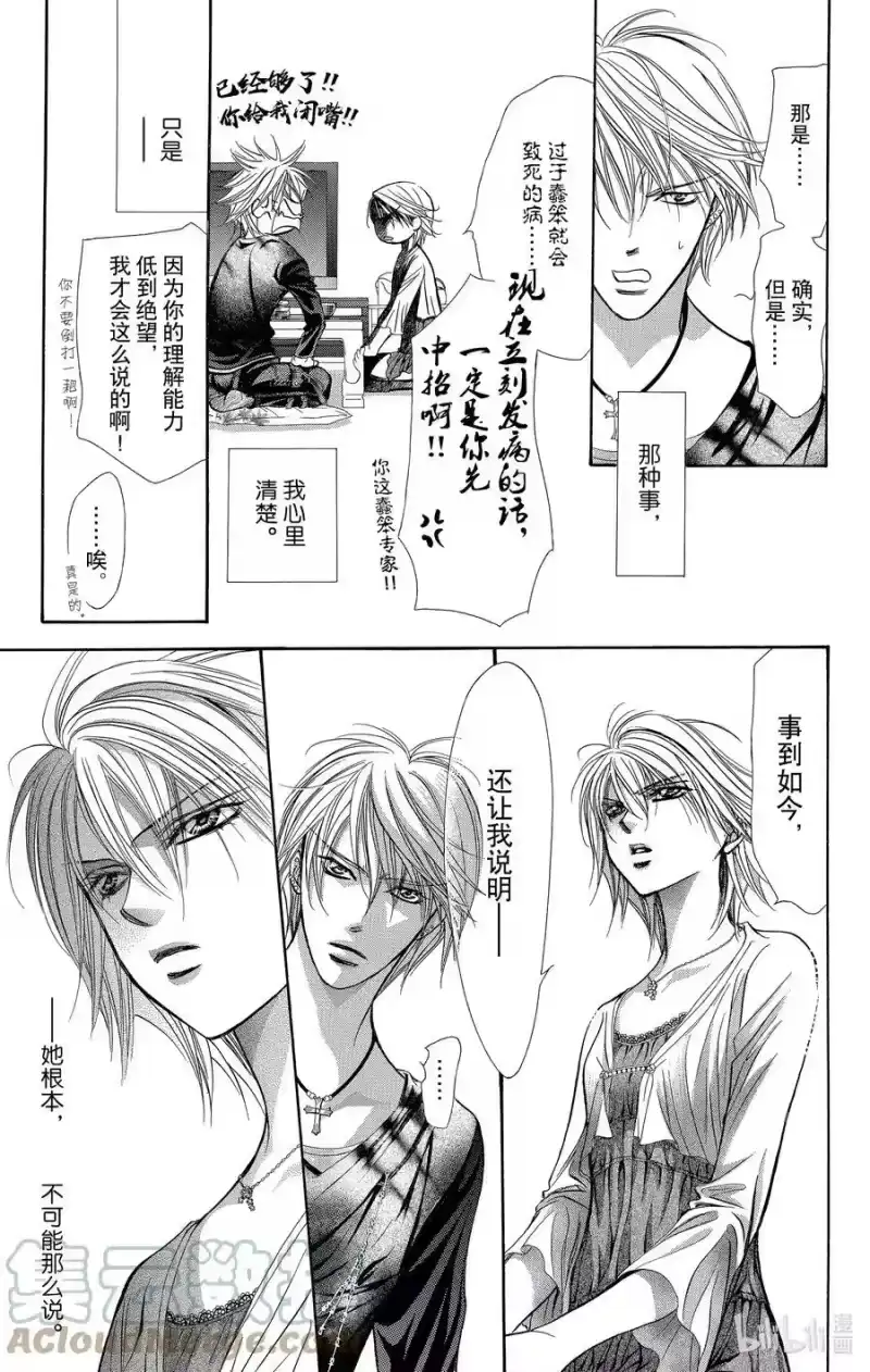 SKIP·BEAT！ (华丽的挑战)_h 217 TINY MONSSON 第11页