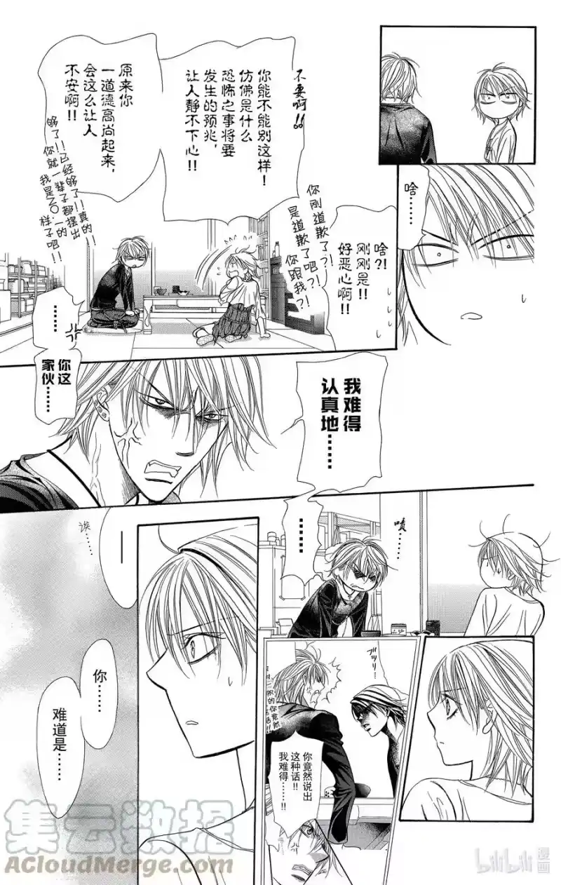 SKIP·BEAT！ (华丽的挑战)_h 217 TINY MONSSON 第13页
