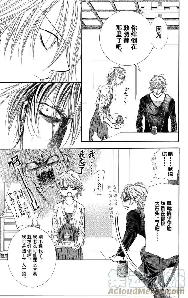 SKIP·BEAT！ (华丽的挑战)_h 217 TINY MONSSON 第15页