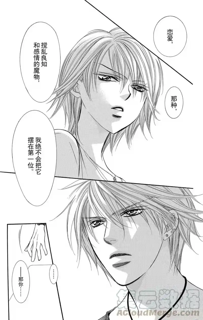 SKIP·BEAT！ (华丽的挑战)_h 217 TINY MONSSON 第17页