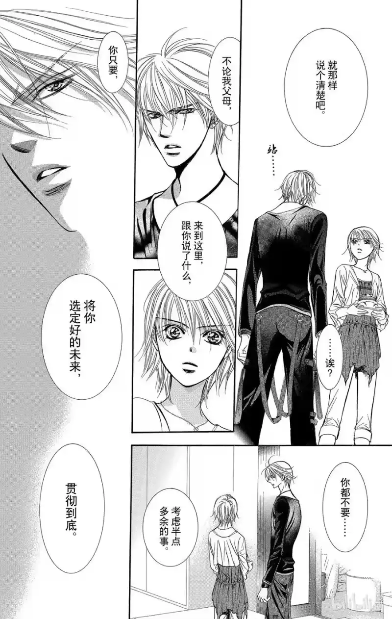 SKIP·BEAT！ (华丽的挑战)_h 217 TINY MONSSON 第18页