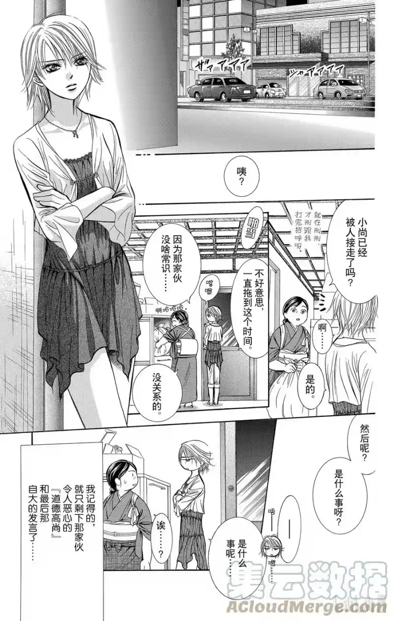 SKIP·BEAT！ (华丽的挑战)_h 217 TINY MONSSON 第19页