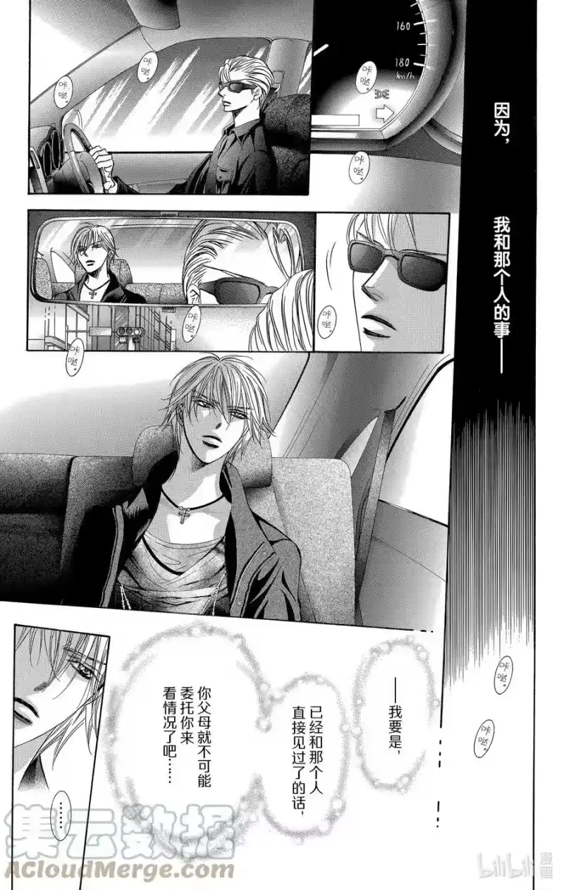 SKIP·BEAT！ (华丽的挑战)_h 217 TINY MONSSON 第21页