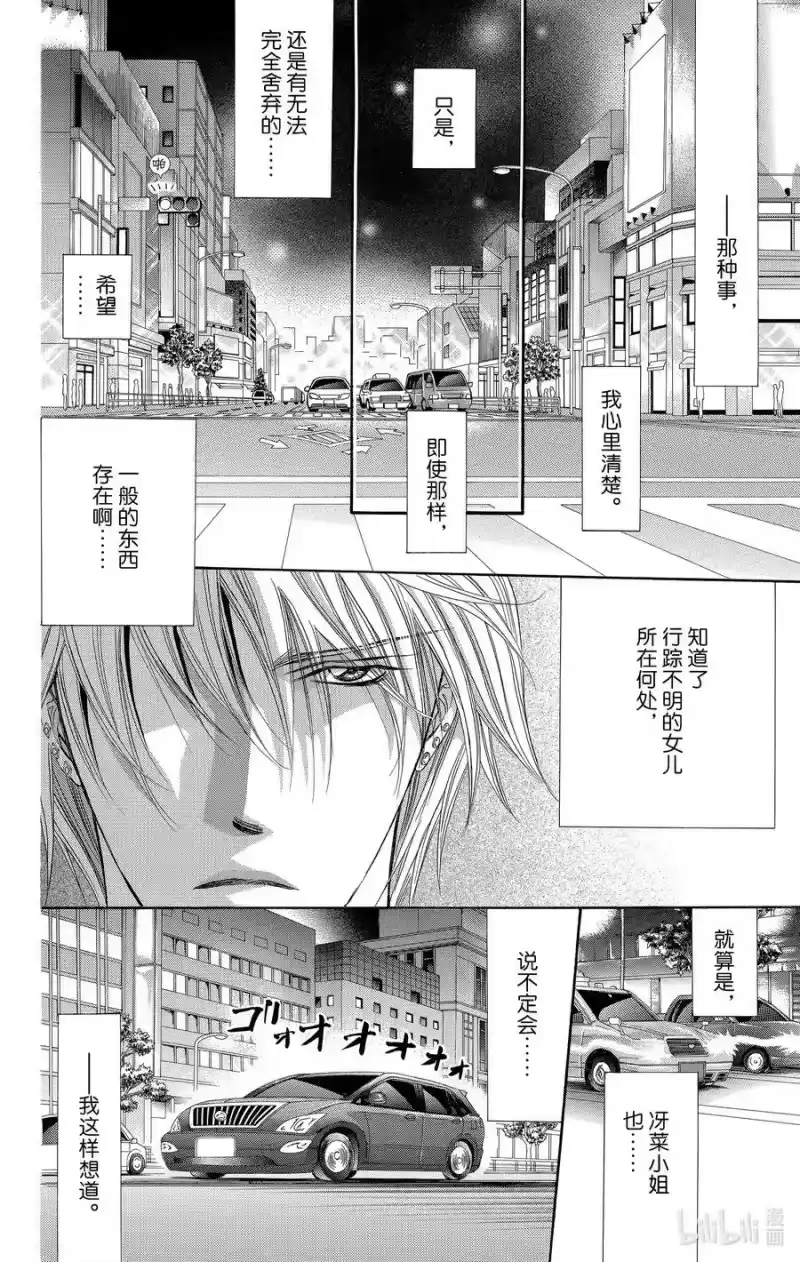 SKIP·BEAT！ (华丽的挑战)_h 217 TINY MONSSON 第22页