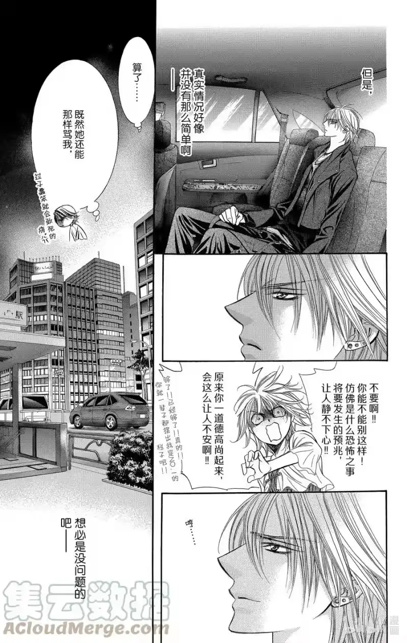 SKIP·BEAT！ (华丽的挑战)_h 217 TINY MONSSON 第23页
