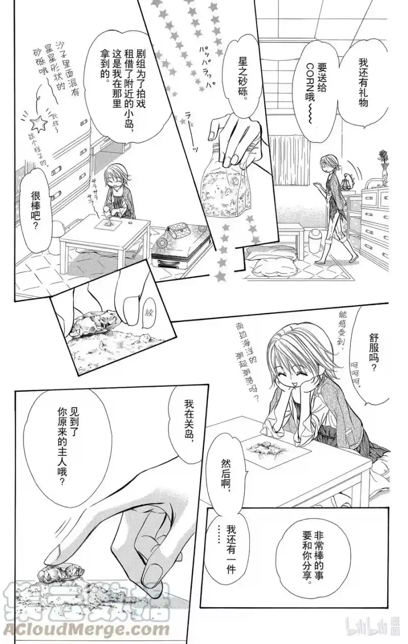 SKIP·BEAT！ (华丽的挑战)_h 217 TINY MONSSON 第25页