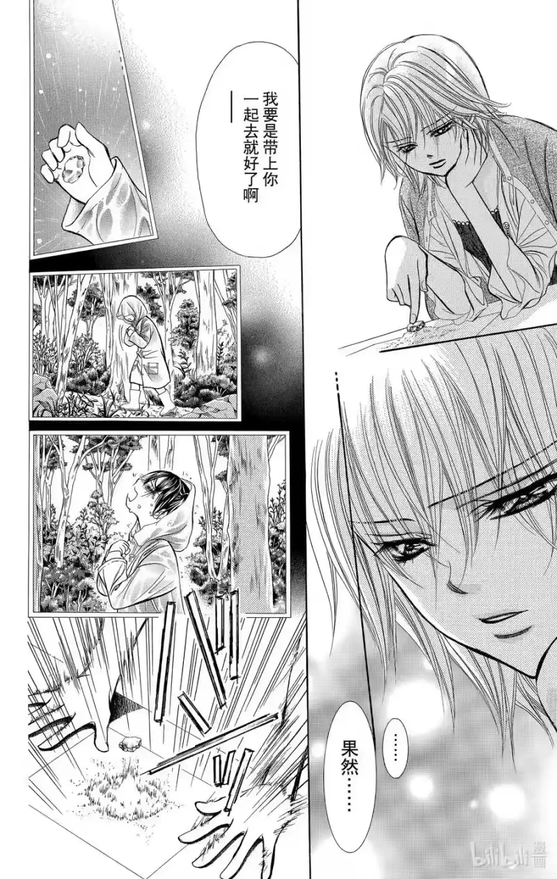 SKIP·BEAT！ (华丽的挑战)_h 217 TINY MONSSON 第26页