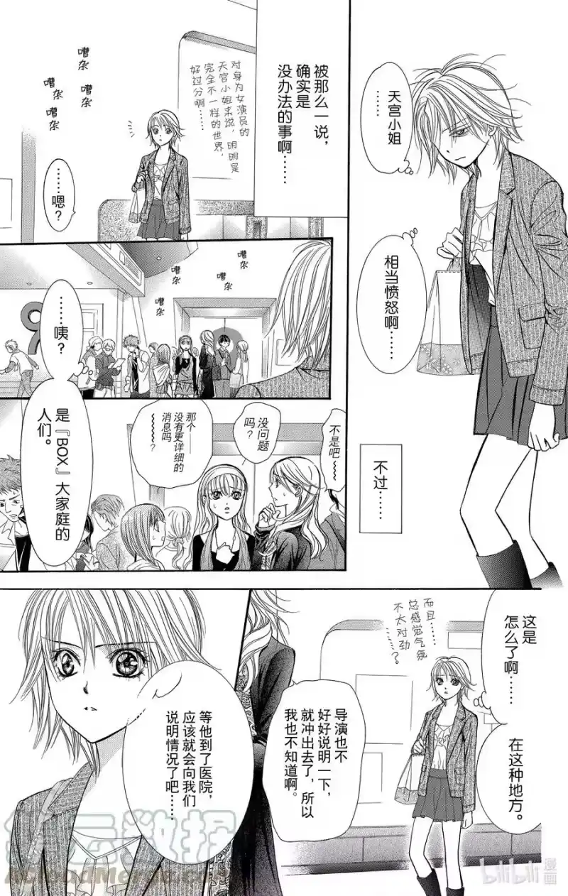 SKIP·BEAT！ (华丽的挑战)_h 217 TINY MONSSON 第29页