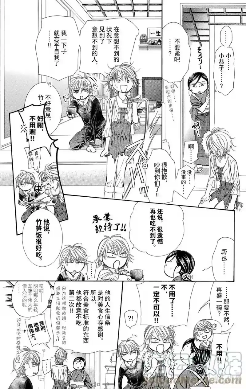 SKIP·BEAT！ (华丽的挑战)_h 217 TINY MONSSON 第3页