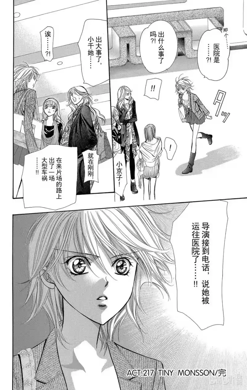 SKIP·BEAT！ (华丽的挑战)_h 217 TINY MONSSON 第30页