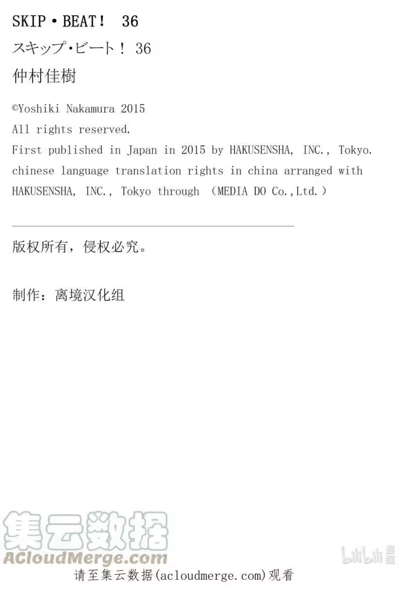 SKIP·BEAT！ (华丽的挑战)_h 217 TINY MONSSON 第31页
