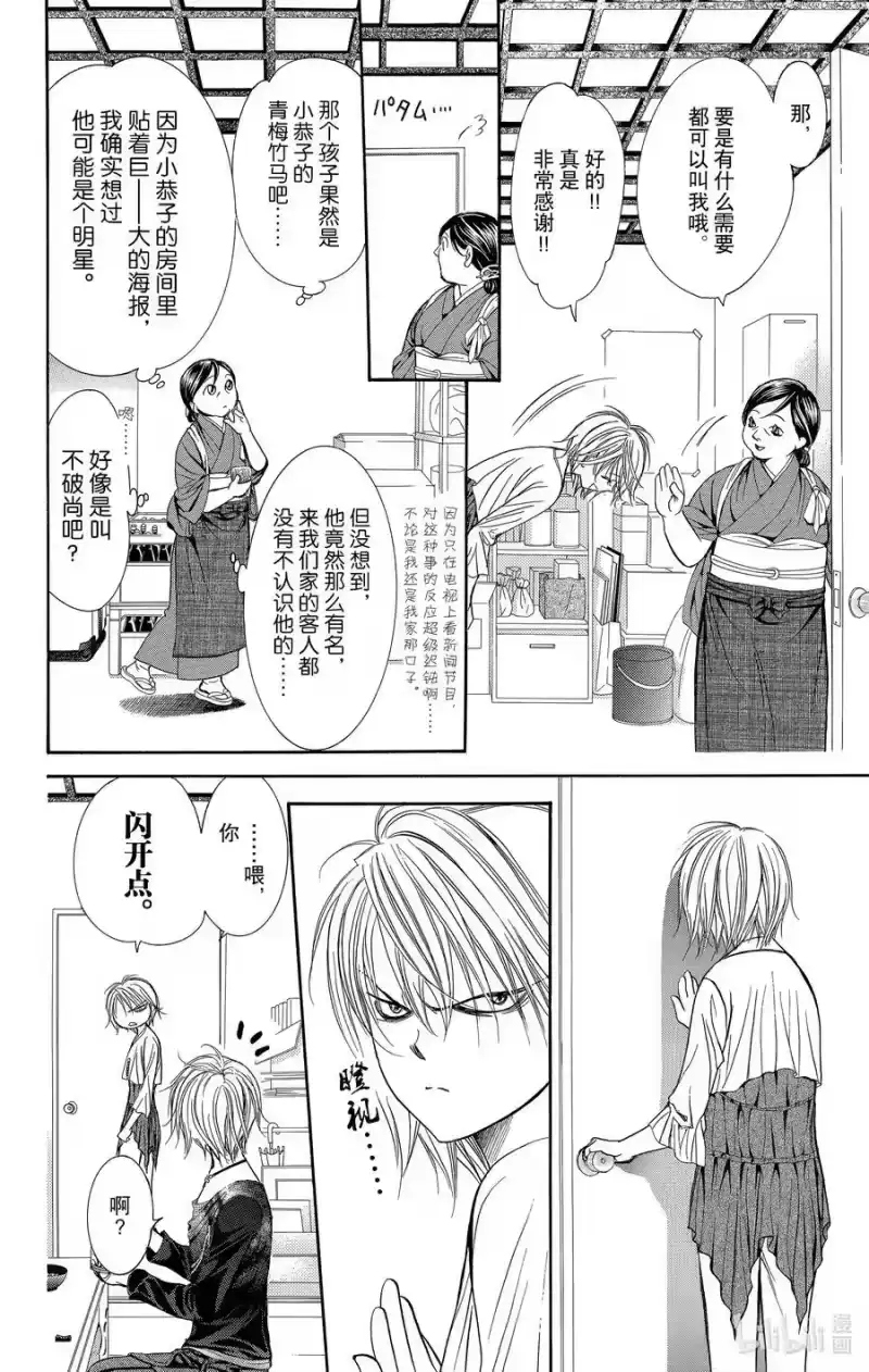 SKIP·BEAT！ (华丽的挑战)_h 217 TINY MONSSON 第4页