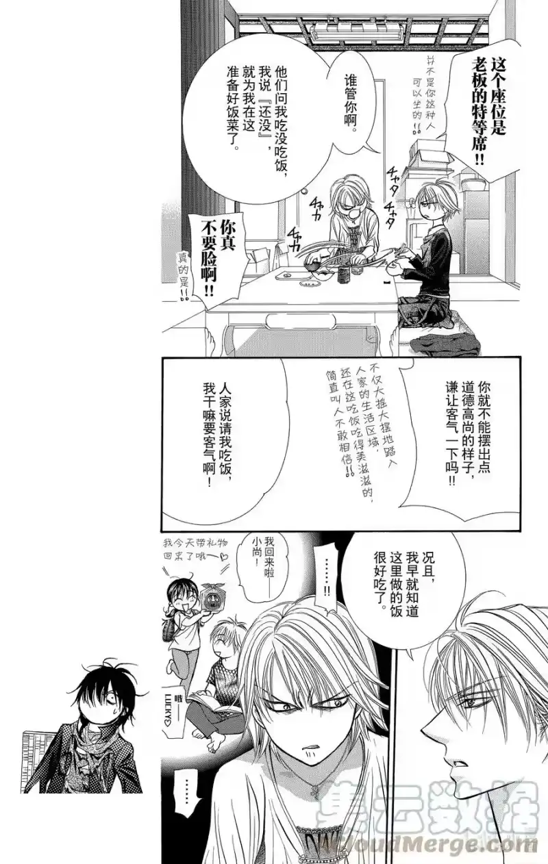 SKIP·BEAT！ (华丽的挑战)_h 217 TINY MONSSON 第5页