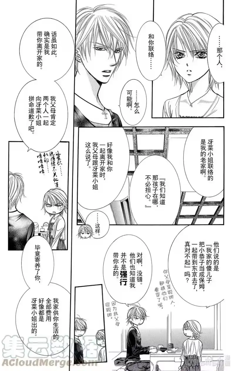 SKIP·BEAT！ (华丽的挑战)_h 217 TINY MONSSON 第7页