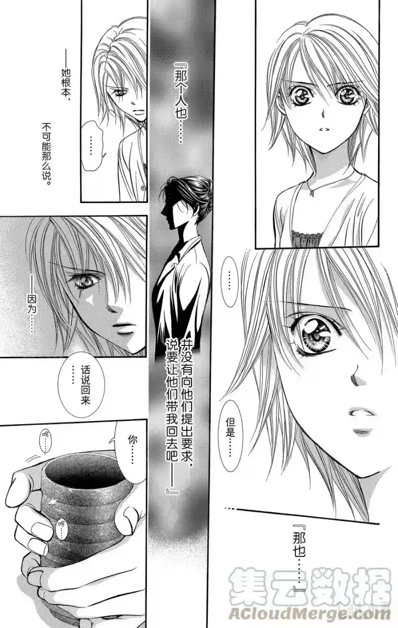 SKIP·BEAT！ (华丽的挑战)_h 217 TINY MONSSON 第9页