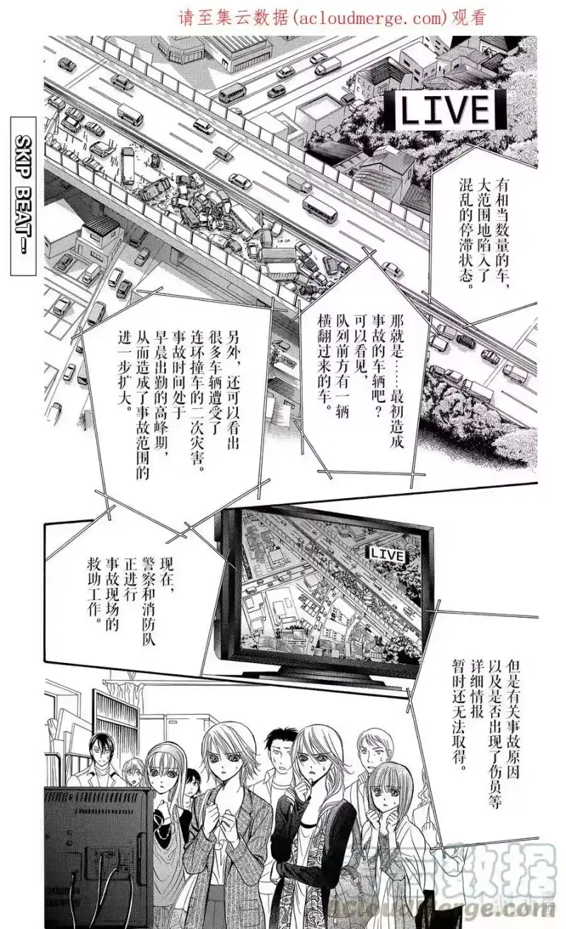 SKIP·BEAT！ (华丽的挑战)_h 218 CRYSTAL STREAM 第1页