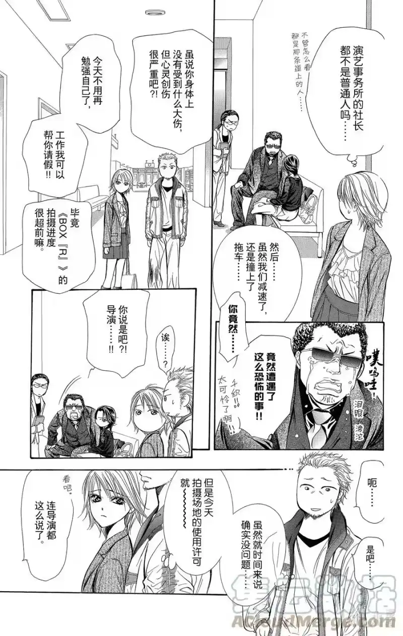 SKIP·BEAT！ (华丽的挑战)_h 218 CRYSTAL STREAM 第11页