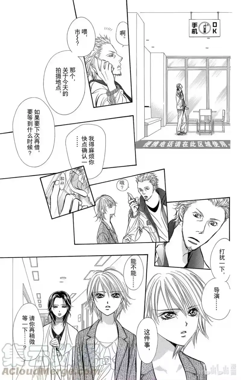 SKIP·BEAT！ (华丽的挑战)_h 218 CRYSTAL STREAM 第13页