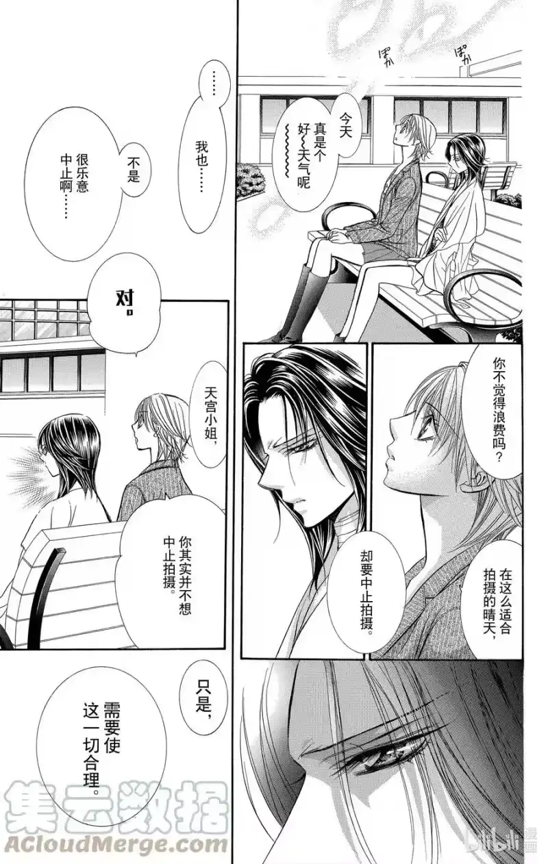 SKIP·BEAT！ (华丽的挑战)_h 218 CRYSTAL STREAM 第15页