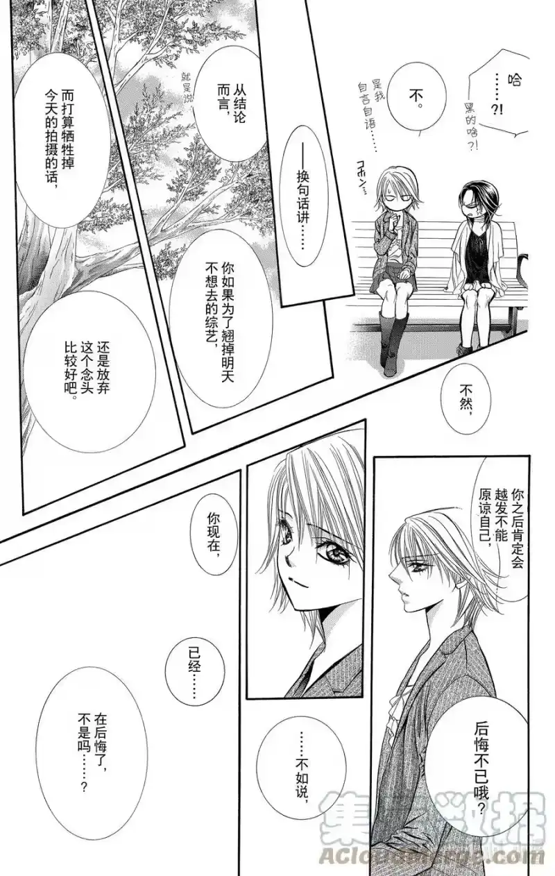 SKIP·BEAT！ (华丽的挑战)_h 218 CRYSTAL STREAM 第17页